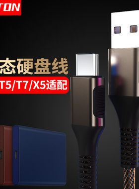 井拓 适用三星T3 T5 T7固态移动硬盘数据线X5 SSD固态硬盘TYPE-C短线USB-C3.1高速传输GEN2加长USB-A USB3.0