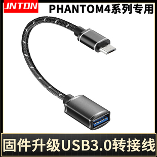 Pro 井拓 Phantom Advanced连手机平板OTG升级线精灵4飞行器无人机固件数据线Micro转USB3.0 适用大疆精灵4