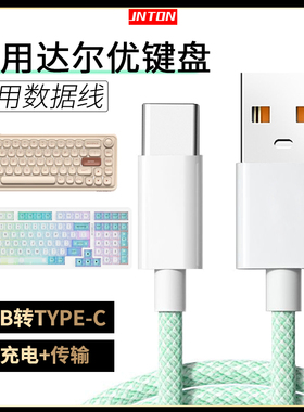 井拓 适用达尔优机械键盘数据线A98/小方糖Z82Pro/EK87/A75HE无线键盘连TYPE-C电脑传输线磁轴加长USB充电线