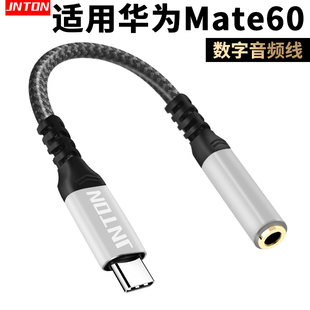 TYPEC数字音频解码 mate60pro手机转接线 DAC芯片转换器3.5连耳机U盾网银直播声卡麦克风 适用华为mate60 井拓