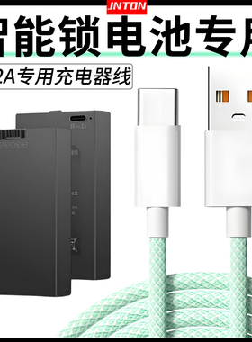 井拓 指纹锁电池type-c接口数据线充电头专用充电线10W充电器套装5V2A智能锁专用micro电池线充电头Tpye-c