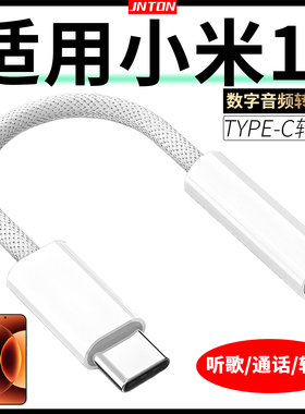 井拓 适用小米17 17promax 17pro耳机转接线TYPEC转3.5数字音频转换器充电一分二手机网银U盾声卡转接头