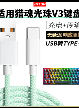 井拓 适用雷蛇猎魂光蛛V3机械键盘连USB电脑数据线连笔记本键盘鼠标传输线加长2米TYPE-C充电线