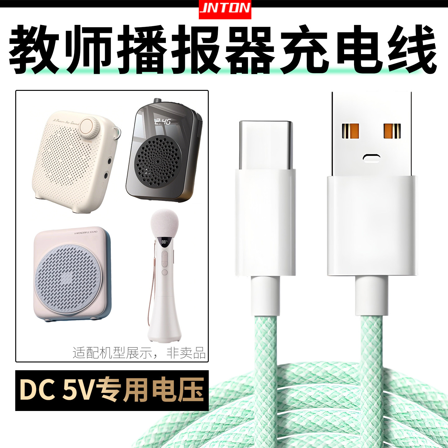 井拓 DC5V喊话器扩音器喇叭扬声器充电器线教师讲课导游扁口迷你音响充电线电源数据线 适用得力金运漫步者