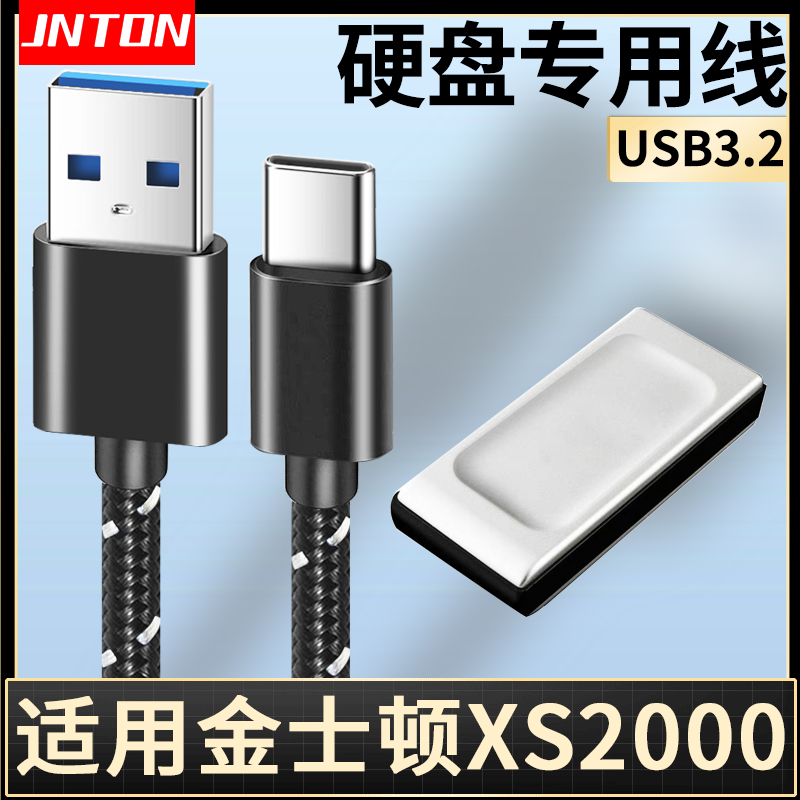 井拓 适用于金士顿XS2000固态硬盘数据线USB3.2高速传输USB线TYPEC连台式机笔记本电脑移动硬盘连接线