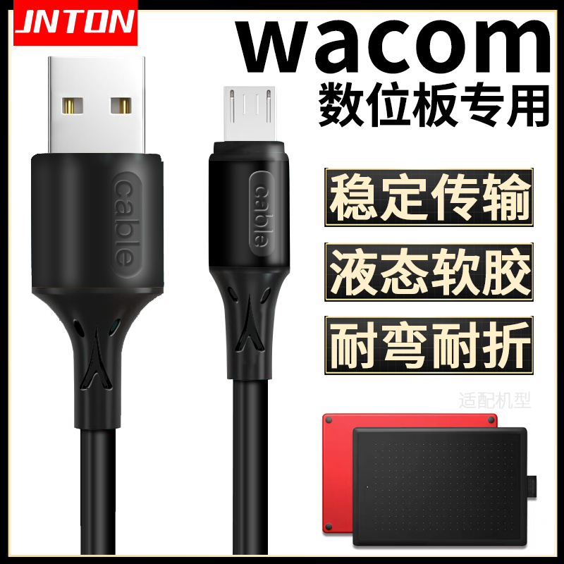 井拓适用于wacom数位板数据线CTL-472 671 672 4100WL 6100WL PTH660 PTH860影拓pro电脑手绘板连接线加长-封面