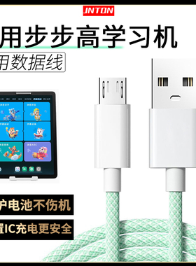井拓 适用步步高家教机s5 s2 S8 S6学习机数据线s3pro平板充电器线h8 h9 k5 h20数据线typec安卓micro接口2米