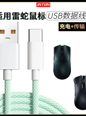井拓 适用Razer雷蛇无线鼠标数据线 毒蝰巴塞利斯viper毒蝰v2/炼狱蝰蛇v3/巴塞利斯v3pro充电线