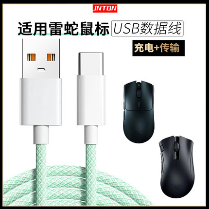 井拓 适用Razer雷蛇无线鼠标数据线 毒蝰巴塞利斯viper毒蝰v2/炼狱蝰蛇v3/巴塞利斯v3pro充电线