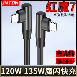 135W C数据线红魔7pro充电线120W PD闪充线传输加长2MI 适用于红魔电竞游戏手机7魔闪快充线双TYPE 井拓
