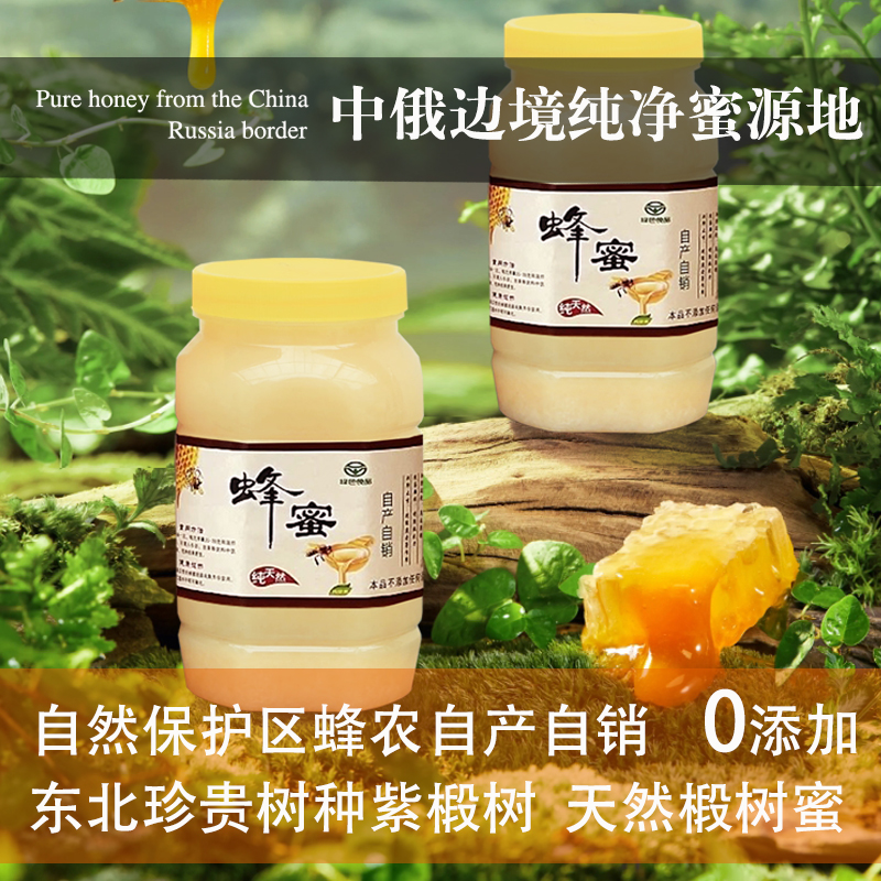 东北蜂蜜紫椴树蜂蜜纯正天然野生农家自产自销零添加椴树蜂蜜原蜜