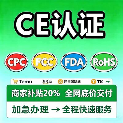 CE认证FDA注册美国CPC玩具