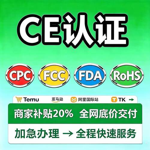 CE认证FDA注册美国CPC玩具