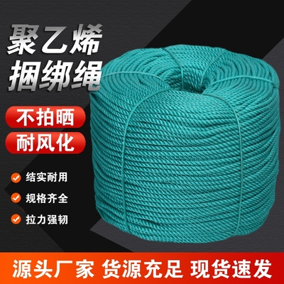 绳子捆绑耐晒抗老化尼龙绳耐磨聚乙烯渔网塑料大棚压膜绳晾衣晒被
