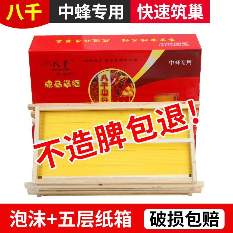 正品八千成品巢框中蜂带框巢础片全套标准杉木巢框蜜蜂蜂蜡巢基