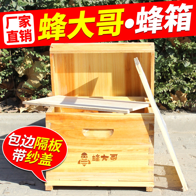 蜂大哥中蜂标准蜂箱 十框全套养蜂专用峰桶 七框蜜蜂箱
