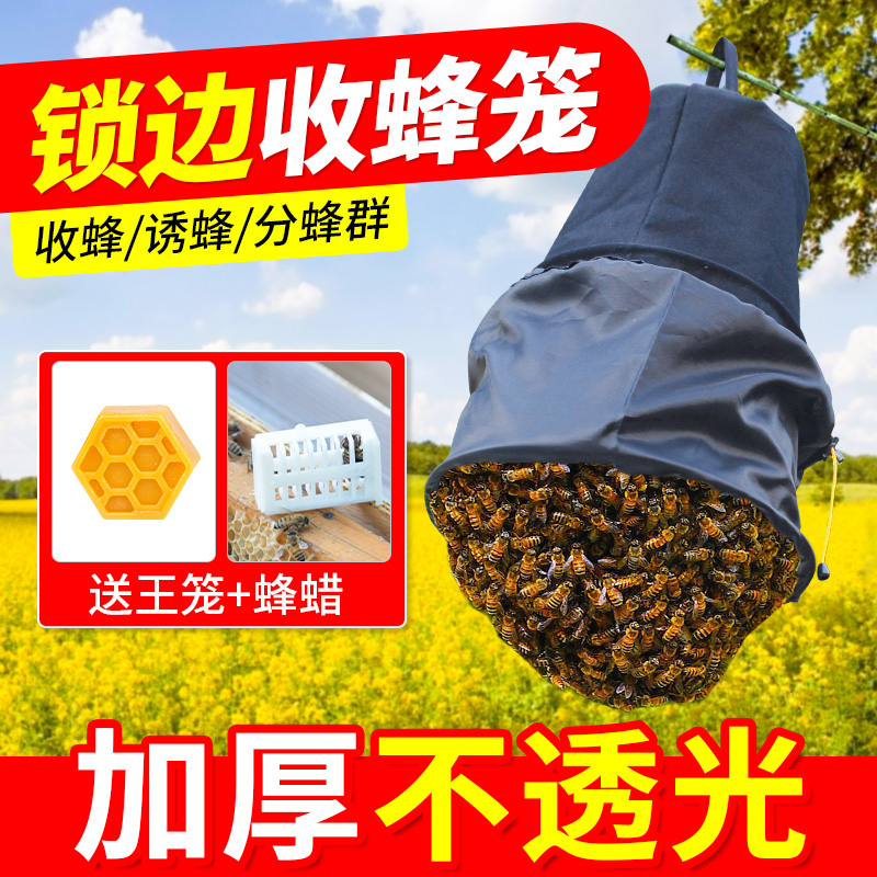 收蜂笼全套收蜂袋蜜蜂诱蜂袋新式