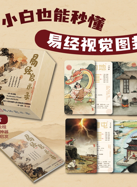 原创手绘易经塔罗图解周易桌游64卦国潮卡牌新手小白首选送教程