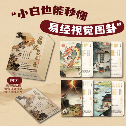 原创手绘设计易经图卦周易图卦64卦国潮卡牌新手小白首选