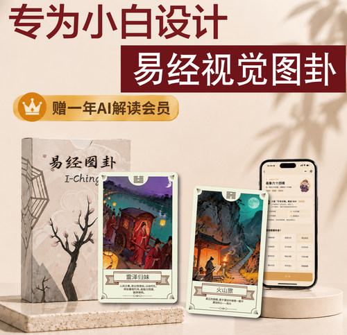 易经卡牌，零基础入门，视频教程