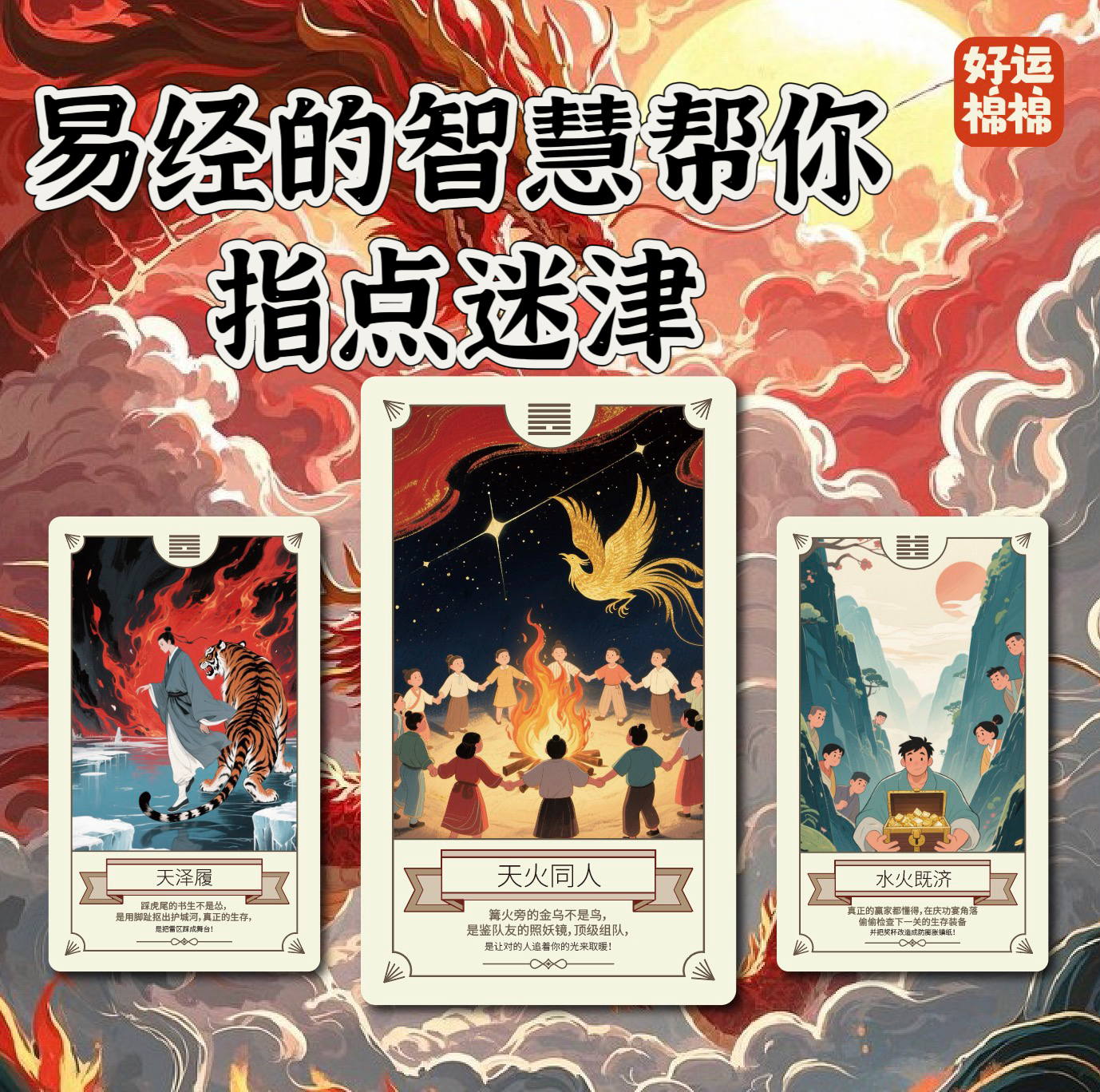易經图卦咨询