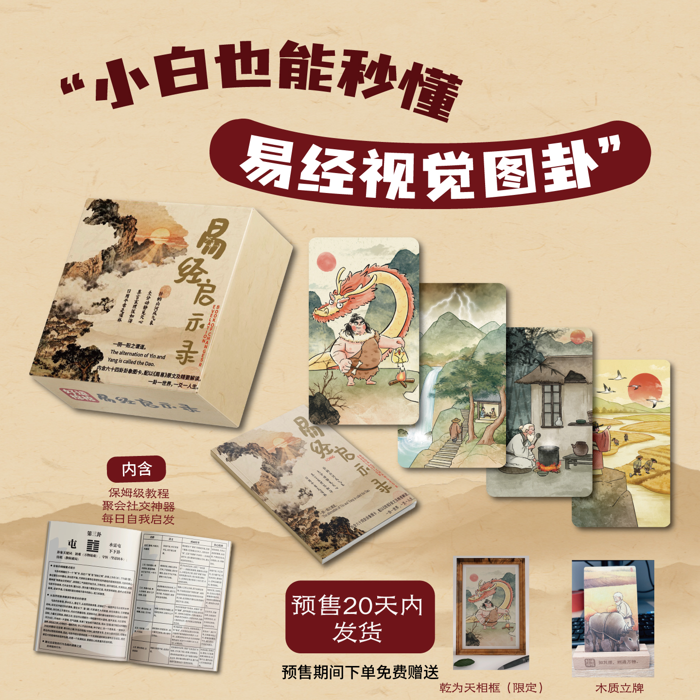 原创手绘设计易经图卦周易图卦64卦国潮卡牌新手小白首选