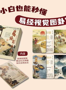 原创手绘易经塔罗图解周易桌游64卦国潮卡牌新手小白首选送教程