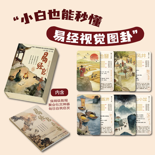 原创手绘易经塔罗图解周易桌游64卦国潮卡牌新手小白首选送教程