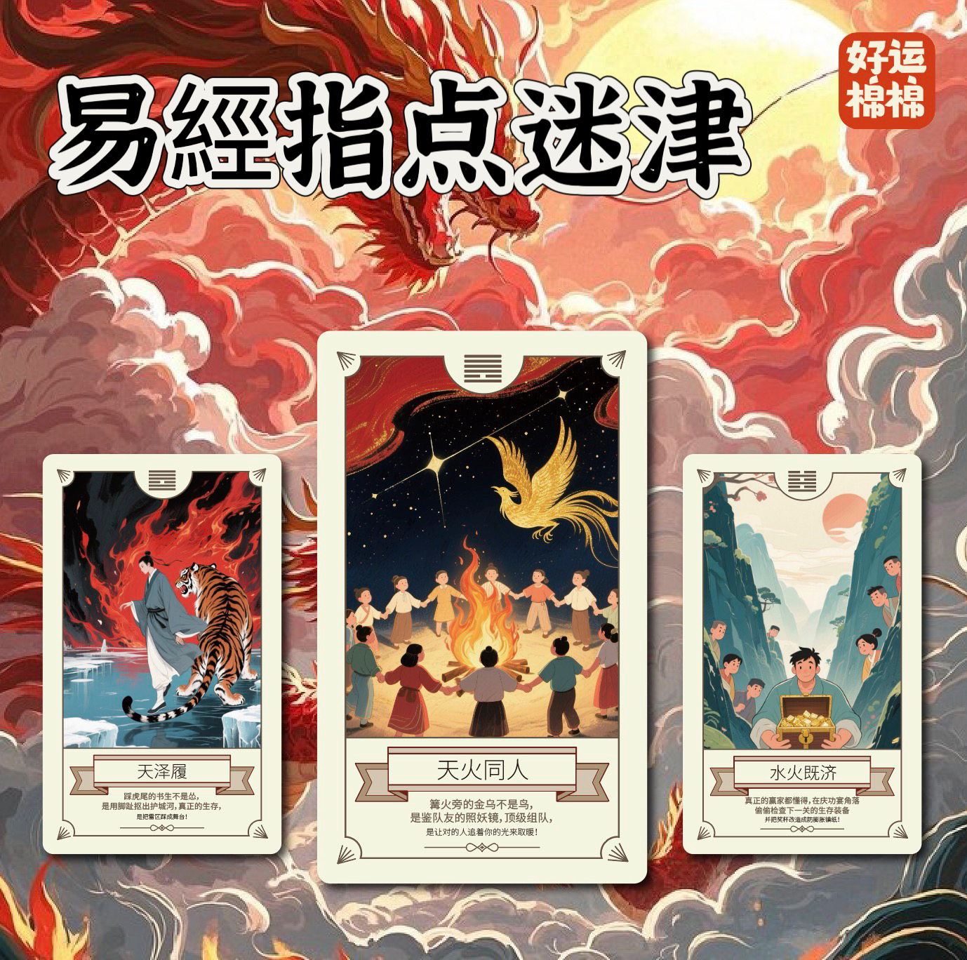 易經图卦卡片咨询