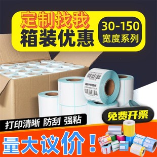 整箱称纸热敏标签打印纸100 30不干胶标签贴纸称纸