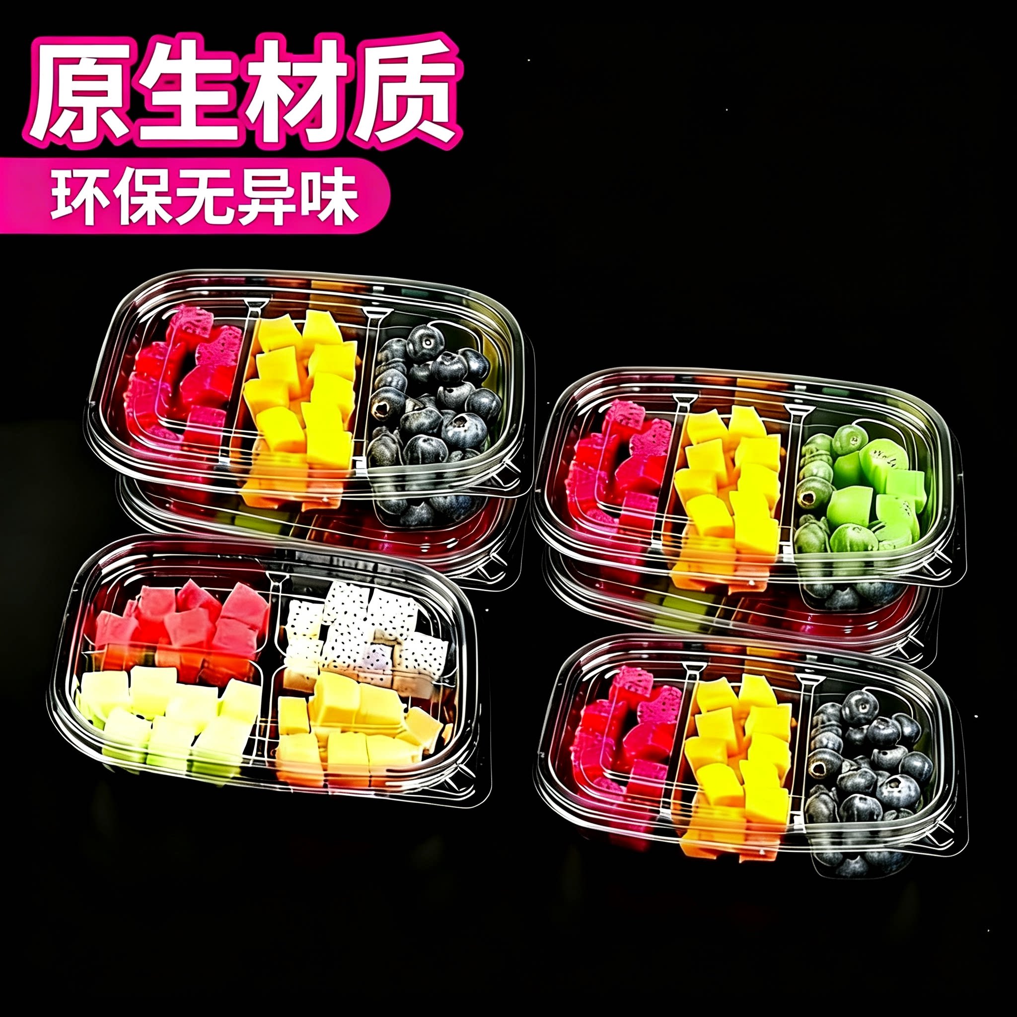 350g大容量三分格水果盒透明塑料拼盘盒果蔬沙拉摆摊专用包装盒