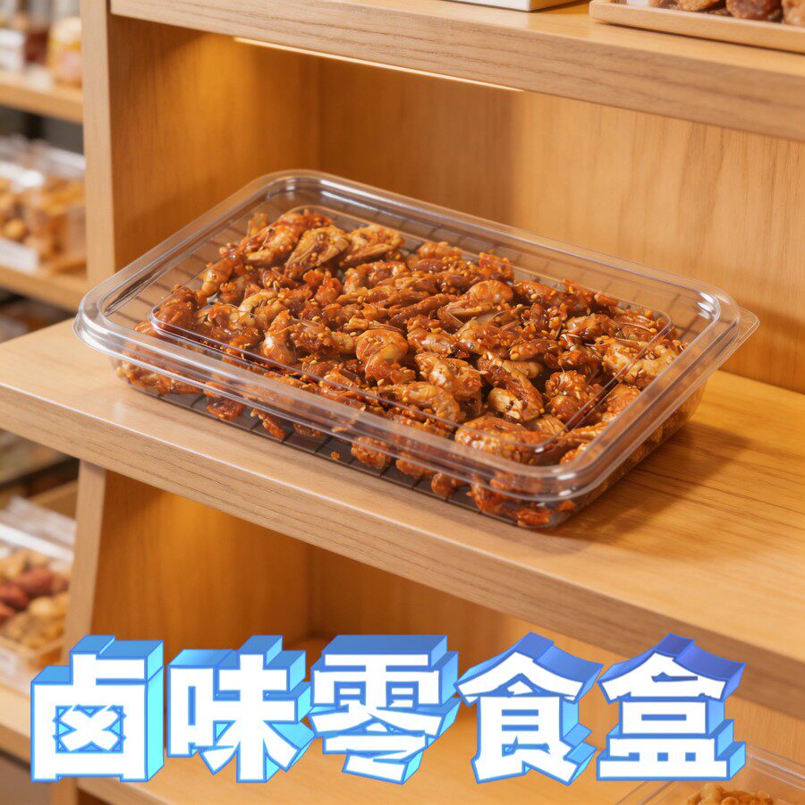网红一次性高透食品盒长方形塑料金粒门包装盒卤味零食甜品打包盒