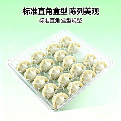 分格速冻饺子盒可选15格300个/20格200个整件均送贴纸分格不粘皮