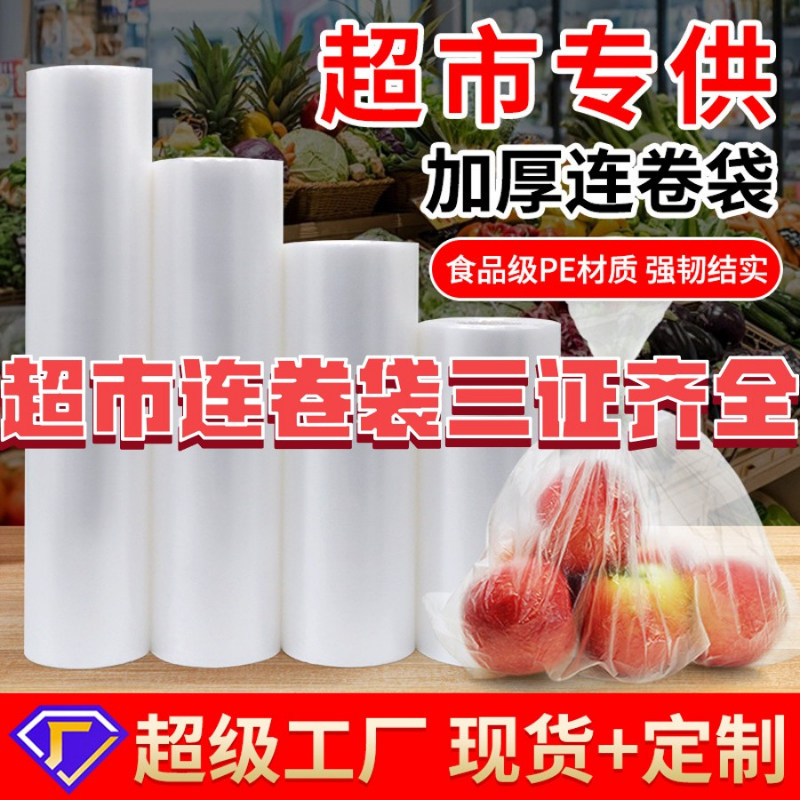 超市专用连卷袋整包加厚大号连卷袋商用食品级购物袋点断式塑料袋,包装,其它包装袋,淘宝优惠券,粉丝福利购,淘宝优惠卷