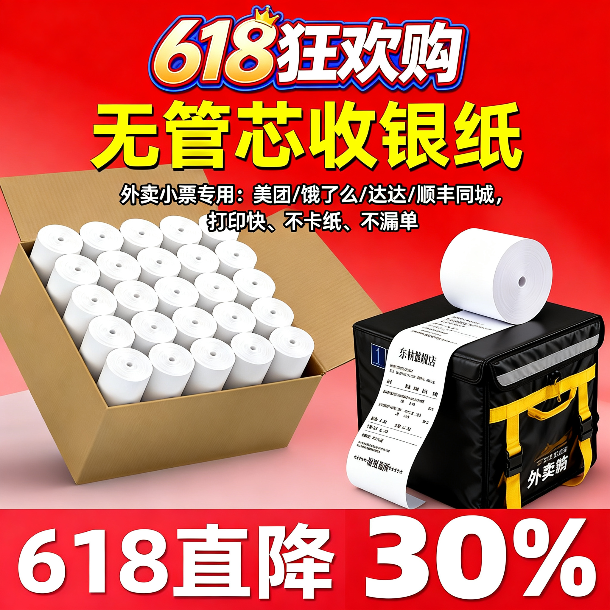 57x50无管芯热敏纸30米/卷足米餐饮超市收银机打印纸整箱批发