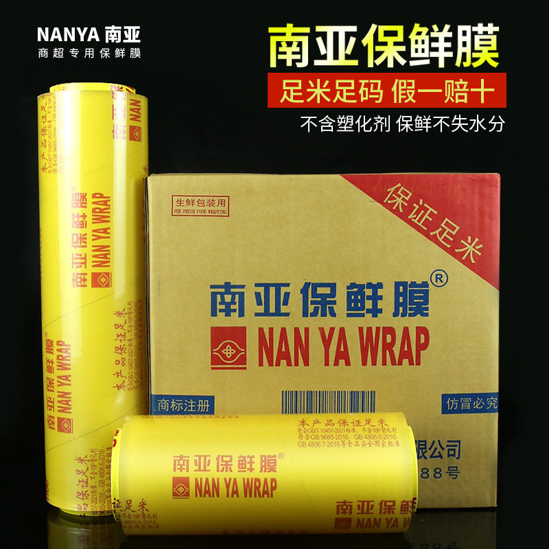 南亚大卷商用保鲜膜多功能厨房食品级PVC水果蔬菜冷藏膜瘦身瘦腿