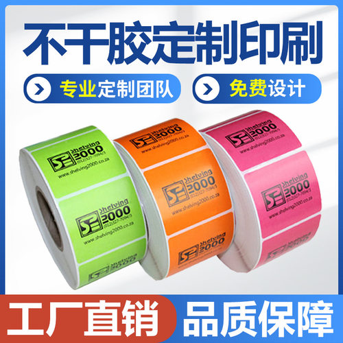 定制热敏纸-铜板纸-其他商超用品