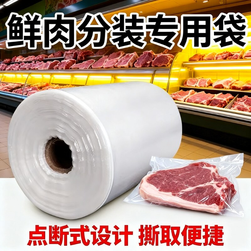 平口食品连卷袋超市专用生鲜果蔬零食分装全新PE材质不串味小店用