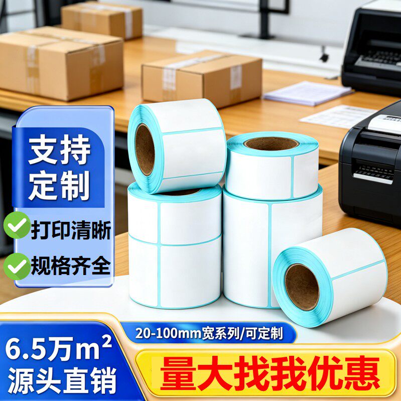 80x60三防热敏标签纸80x5080x100mm仓储物流打印纸大卷不干胶条码图片