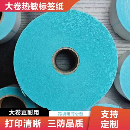 工业大卷60x40三防热敏纸标签纸打印纸印刷贴纸机器贴标机整箱定