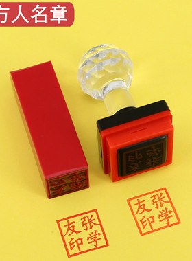刻章姓名章子定制名字印章定刻刻字签名订刻私人刻张刻印人名方章