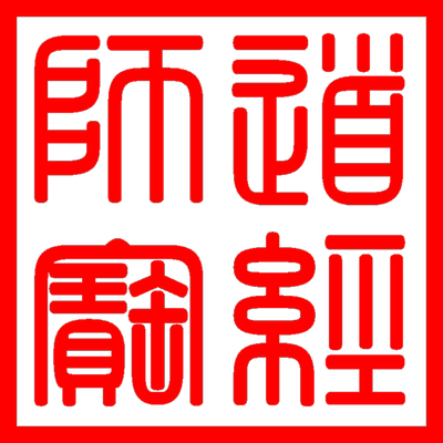 图帅签名私章护士章柜员新品促销