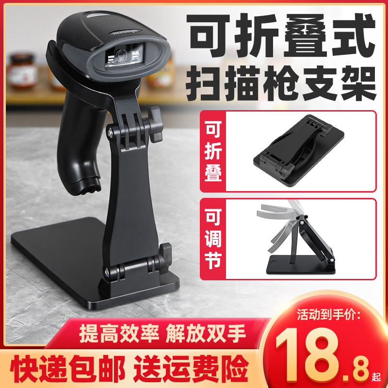 码捷扫描枪通用支架固定底座
