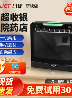 码捷MP100扫描盒子药品追溯扫码枪医院药店电子医保凭证收费扫码器商超餐饮零售收银商品码支付码通用扫码盒