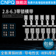 插簧端子6.3 2.8 6.3带锁端子插拔式 5.2 0.4母端冷压接线端子 4.8