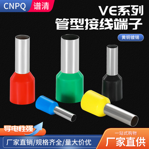 黄铜冷压接线端子管型针形铜鼻子