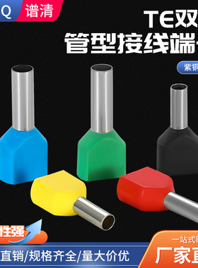 紫铜TE1508冷压绝缘端子铜鼻子TE0708双线欧式管型预绝缘端子