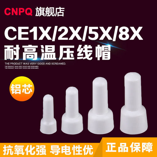 耐高温压线帽紫铜加厚奶嘴阻燃