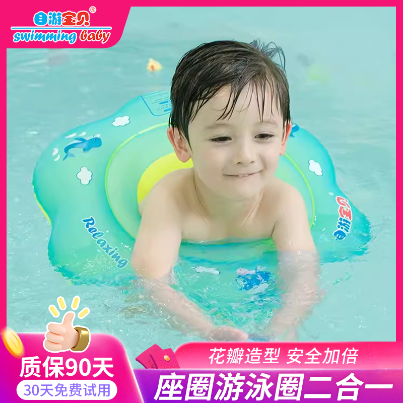 自游寶貝花瓣形安全舒適游泳圈