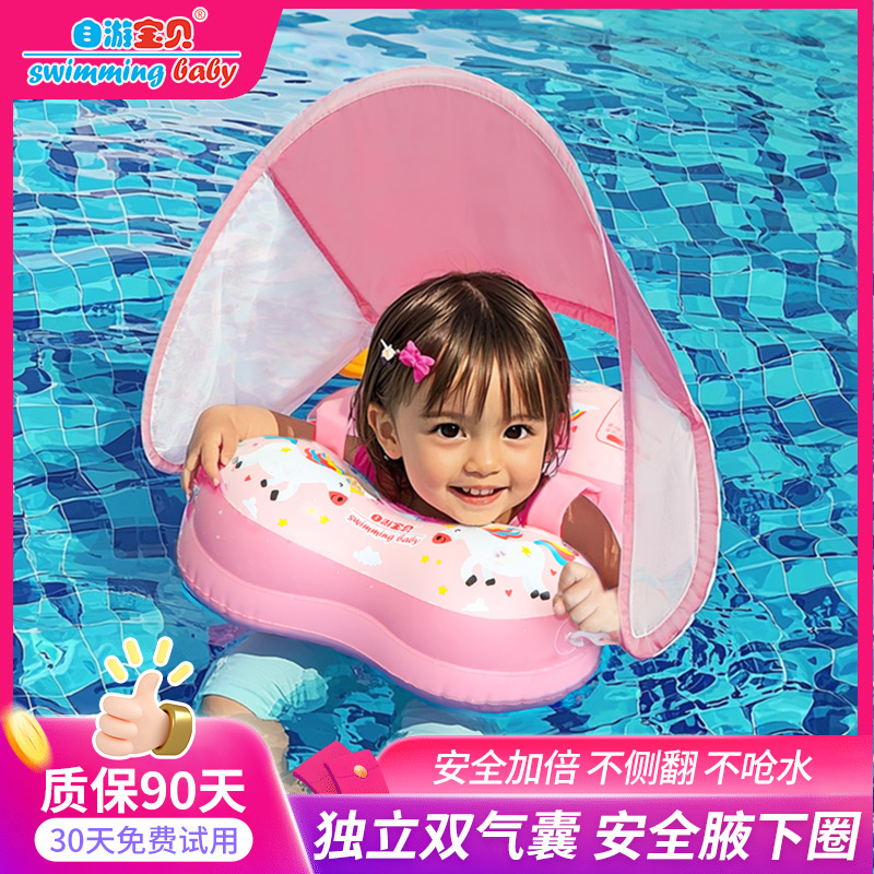 自游寶貝新款腋下圈遮陽防曬